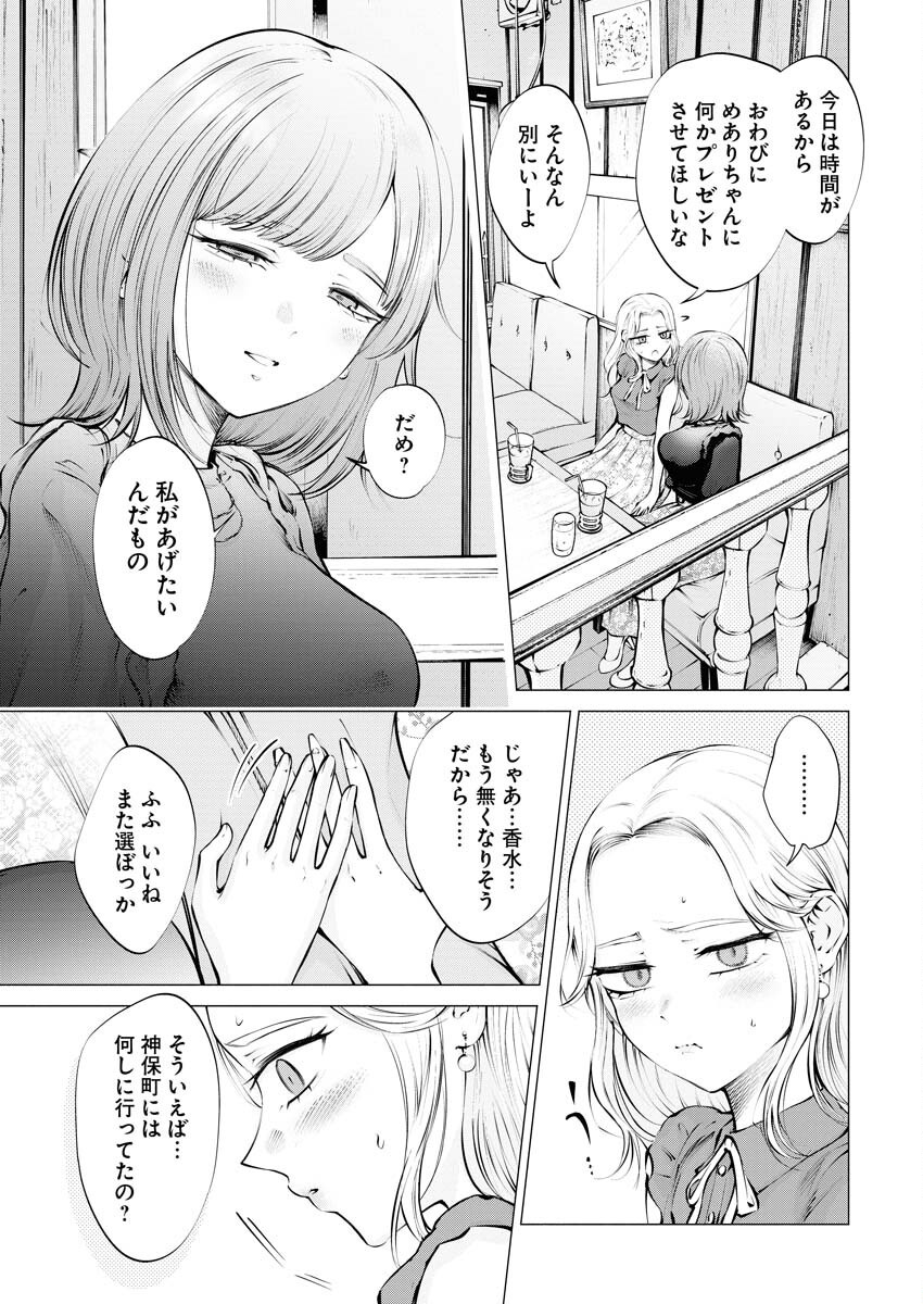 Ane to Muchi Chapter 19 9ページ