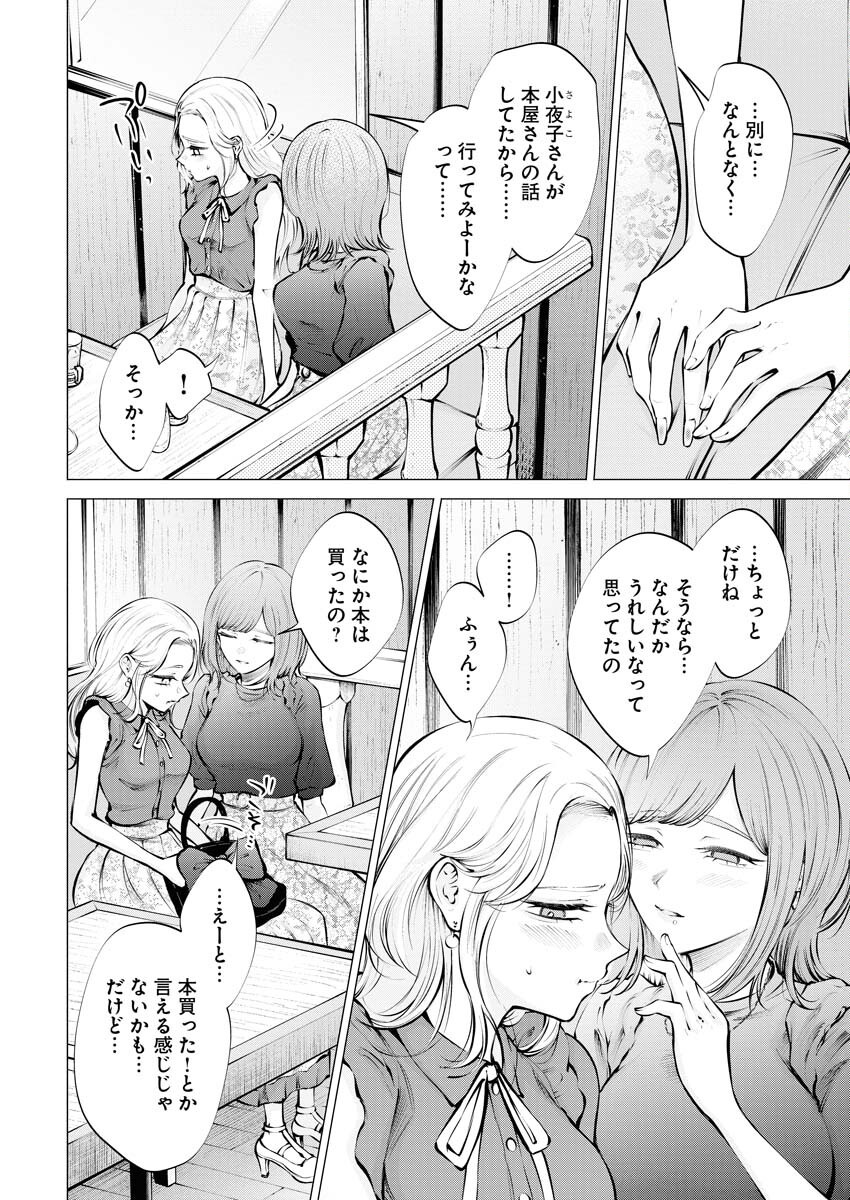 Ane to Muchi Chapter 19 10ページ