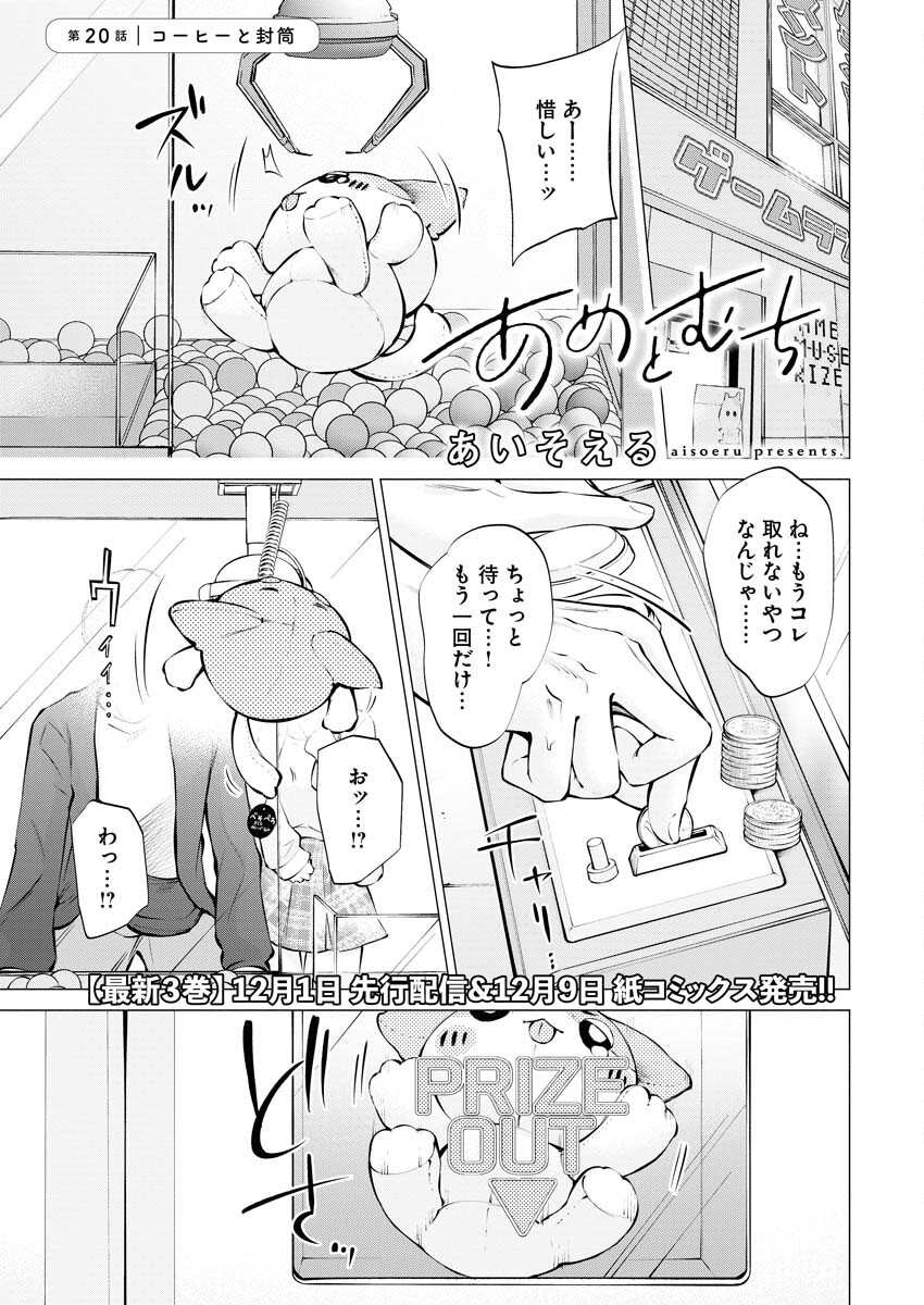 Ane to Muchi Chapter 20 1ページ
