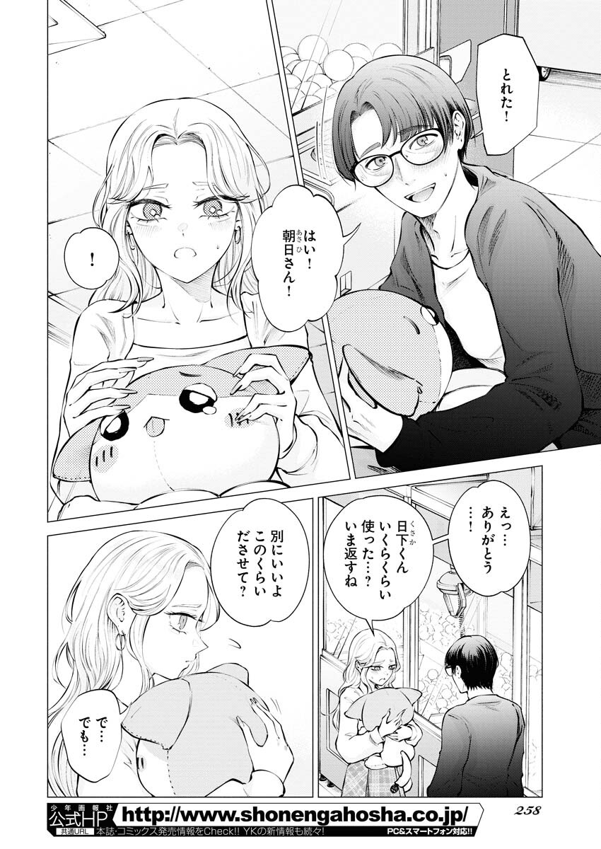 Ane to Muchi Chapter 20 2ページ