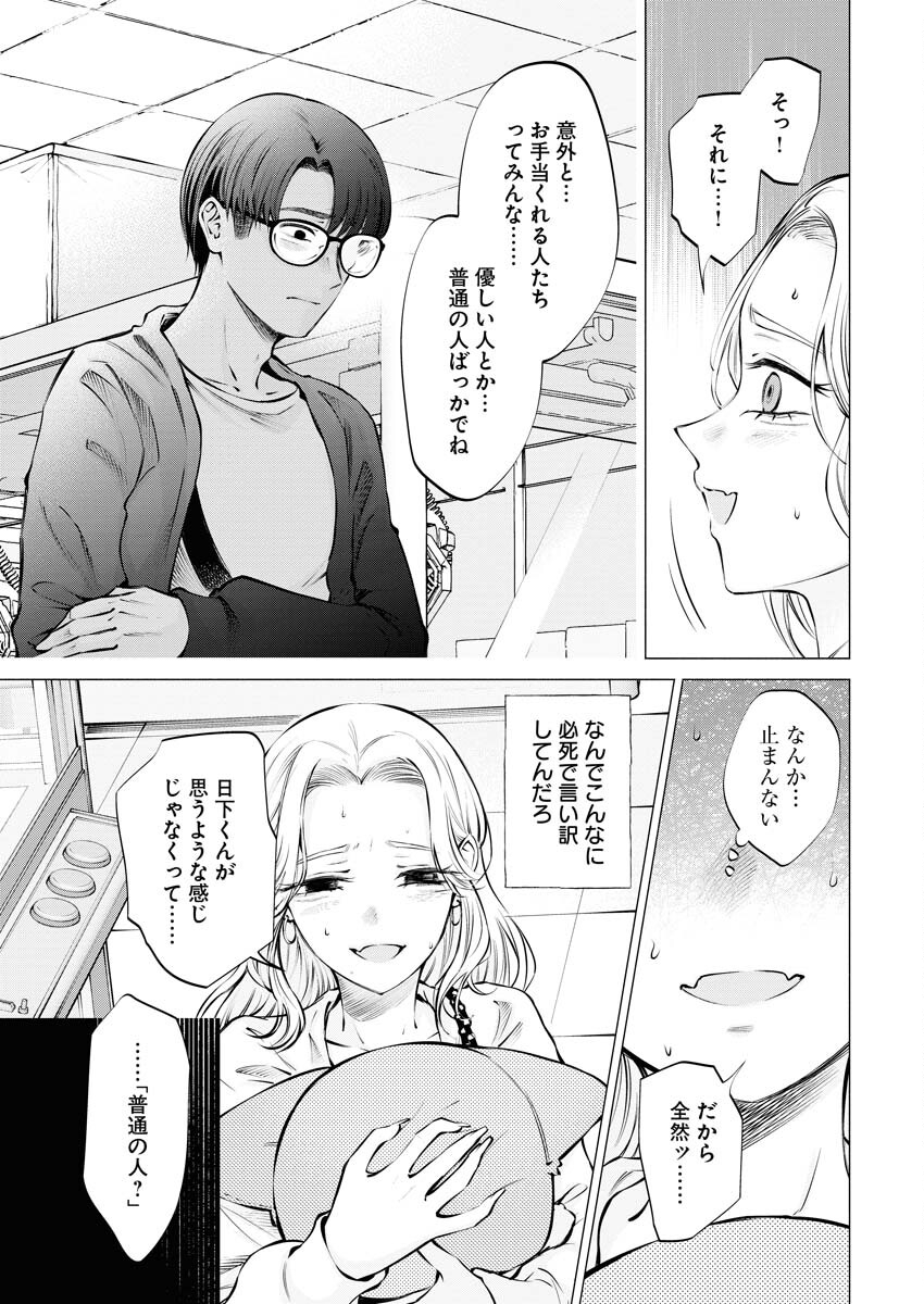 Ane to Muchi Chapter 20 11ページ