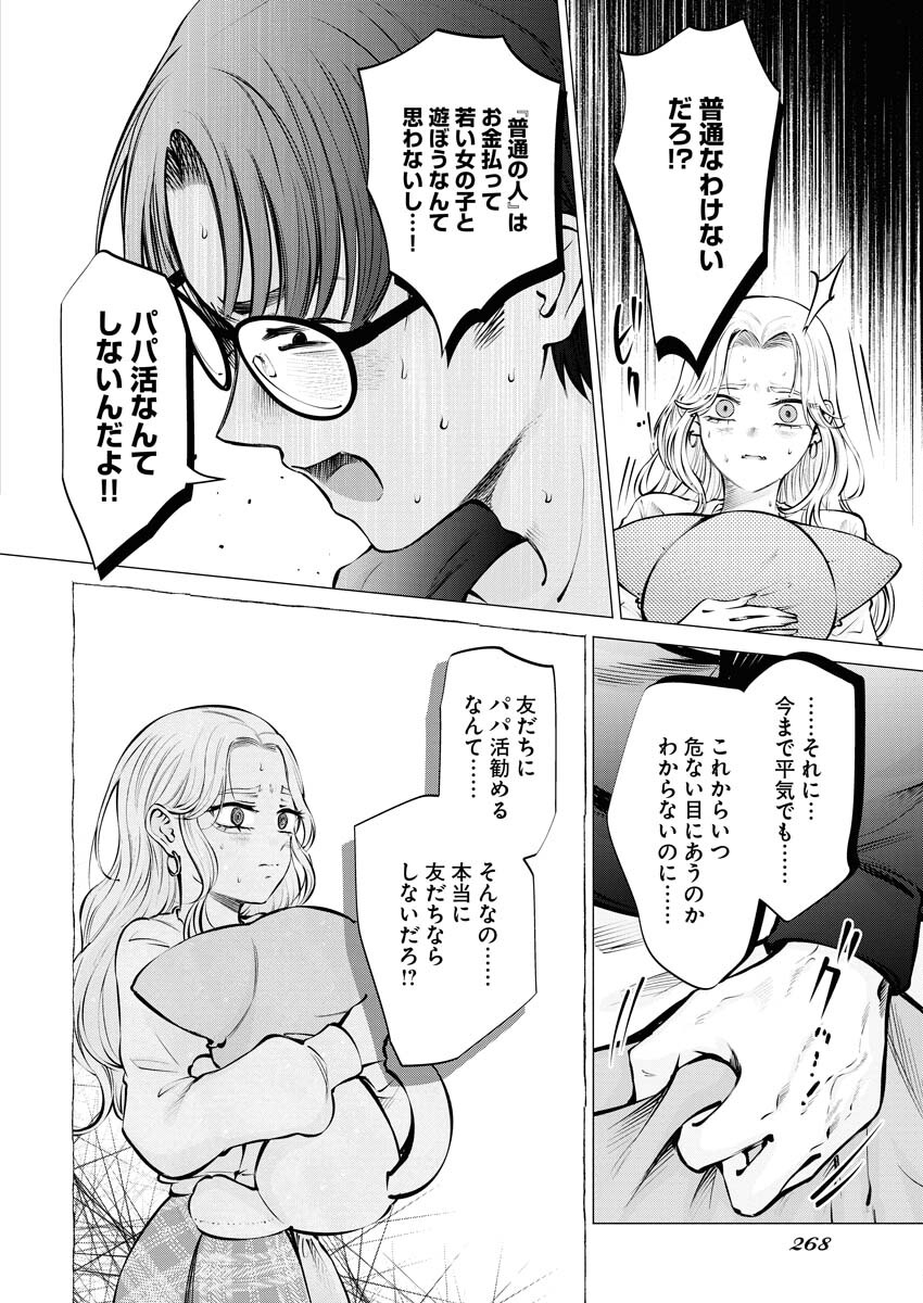 Ane to Muchi Chapter 20 12ページ