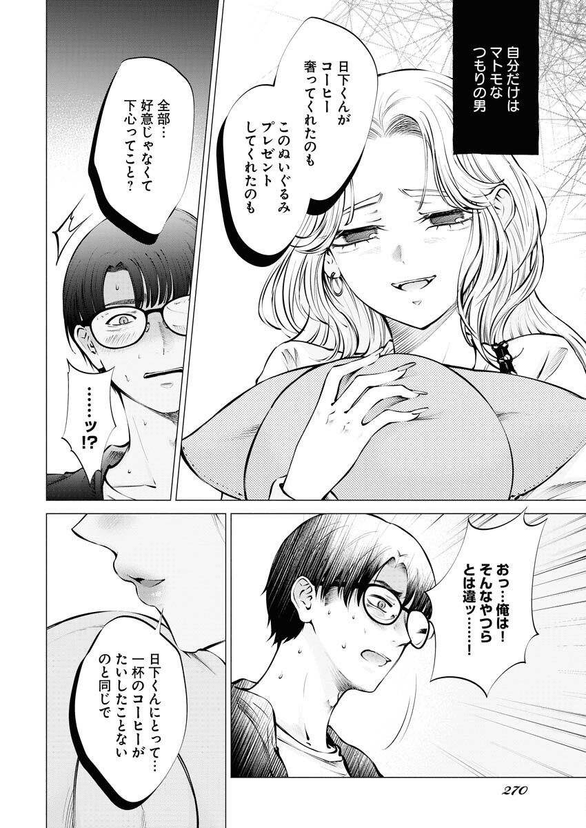 Ane to Muchi Chapter 20 14ページ