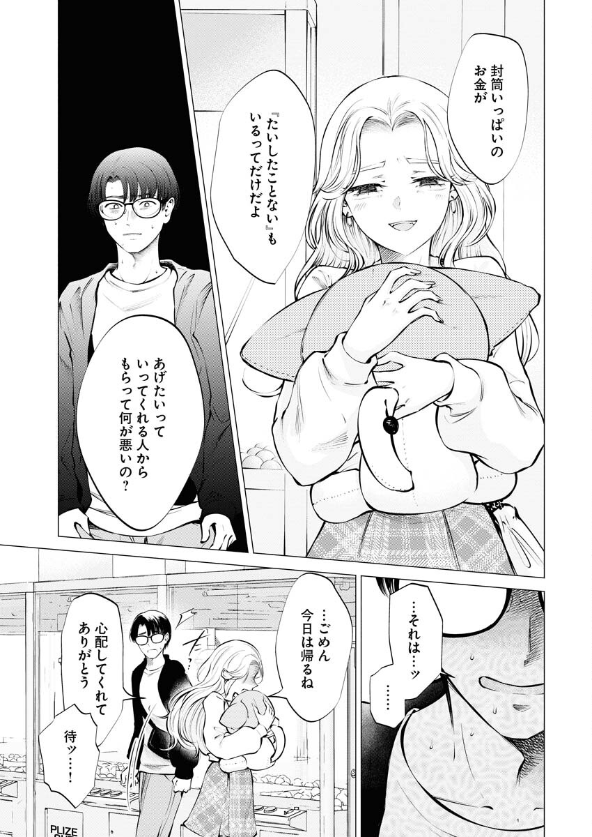 Ane to Muchi Chapter 20 15ページ
