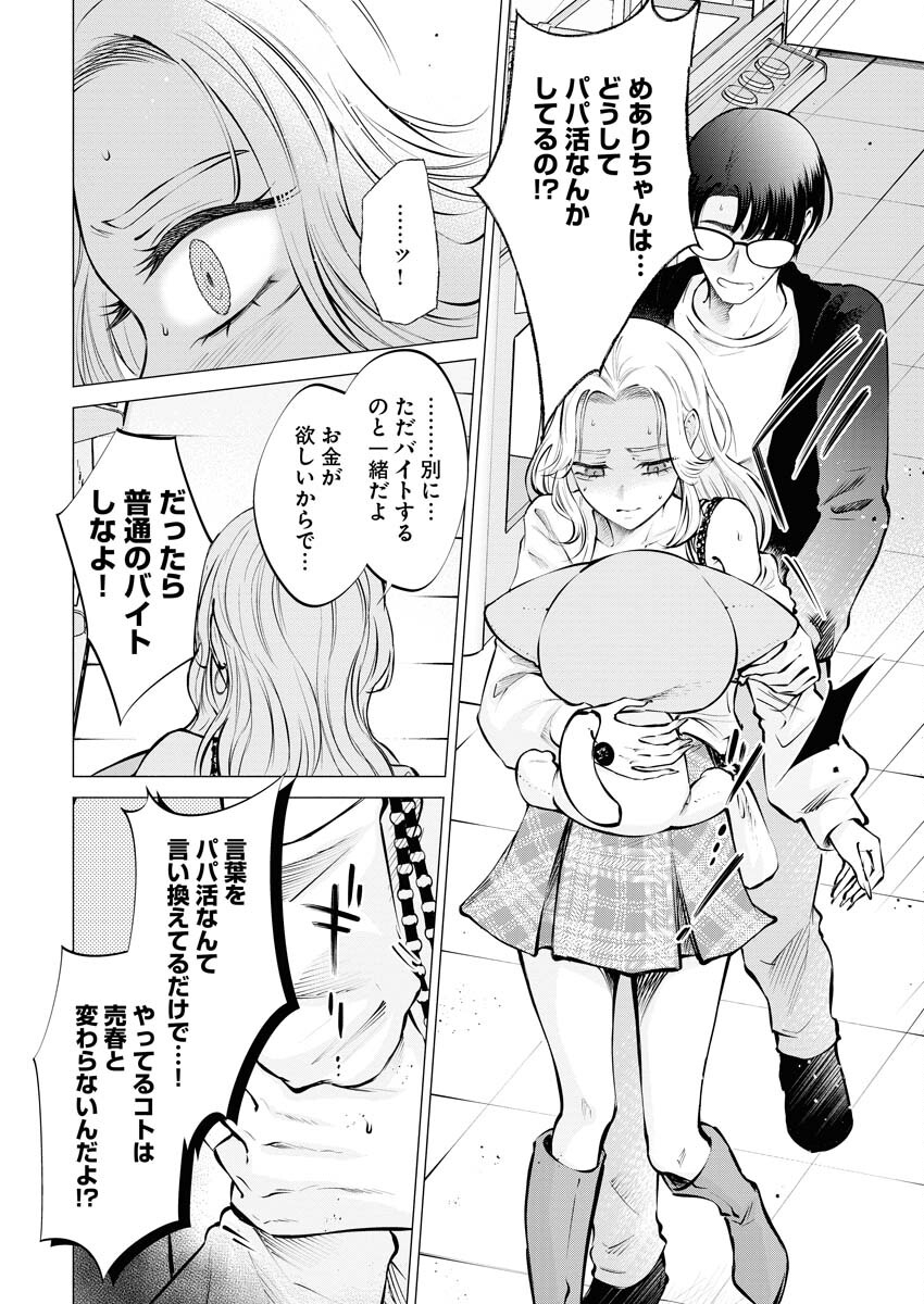 Ane to Muchi Chapter 20 16ページ