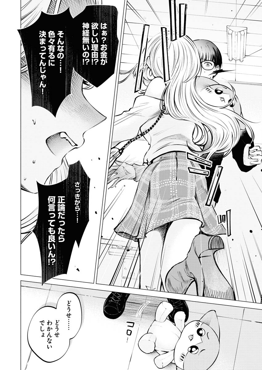 Ane to Muchi Chapter 20 18ページ