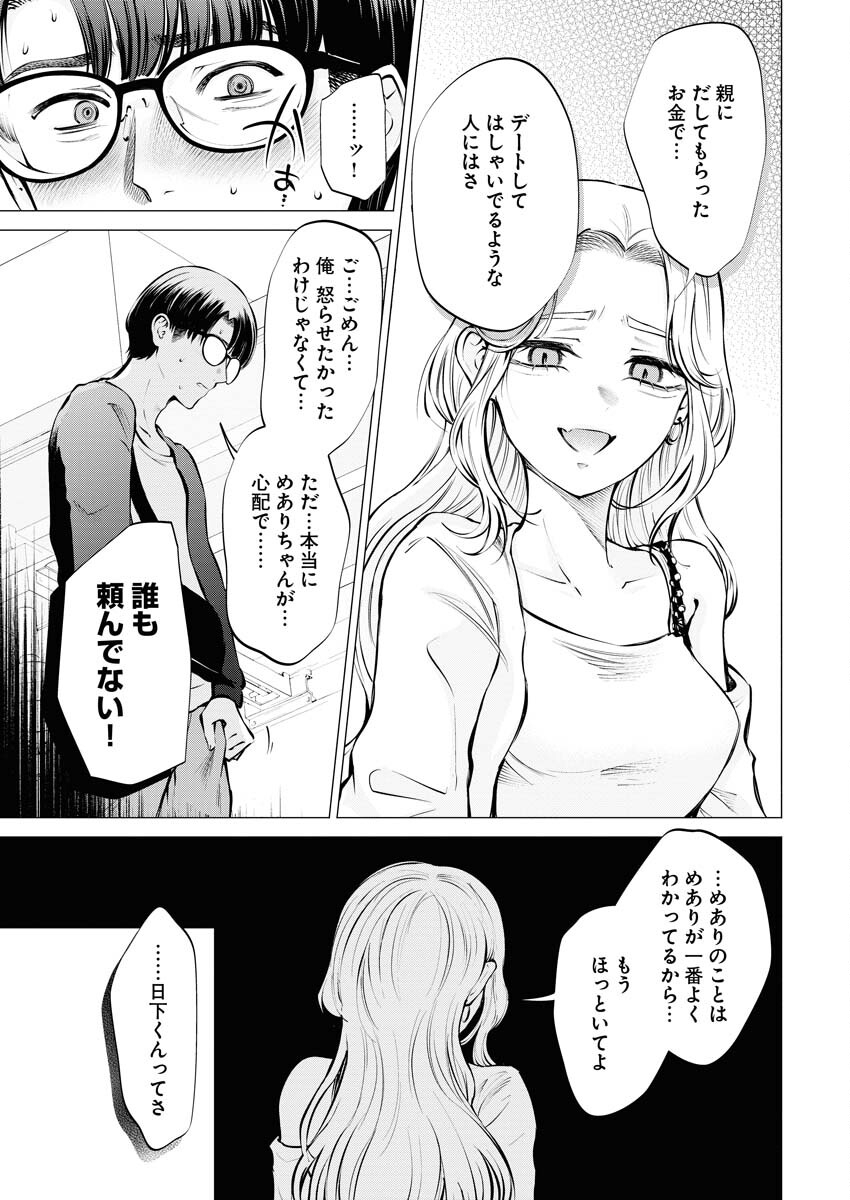 Ane to Muchi Chapter 20 19ページ