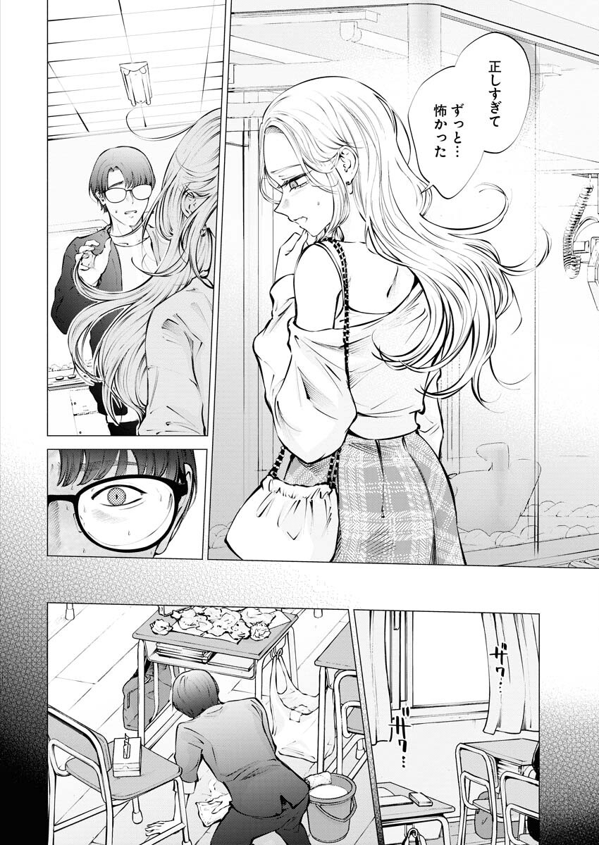Ane to Muchi Chapter 20 20ページ