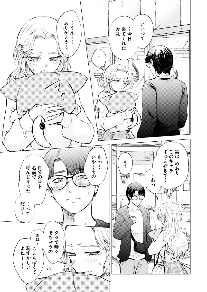 Ane to Muchi Chapter 20 3ページ