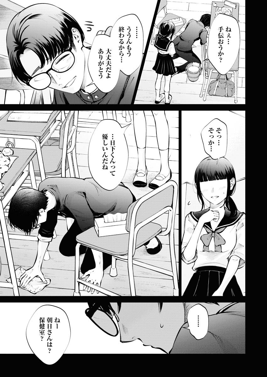 Ane to Muchi Chapter 20 21ページ