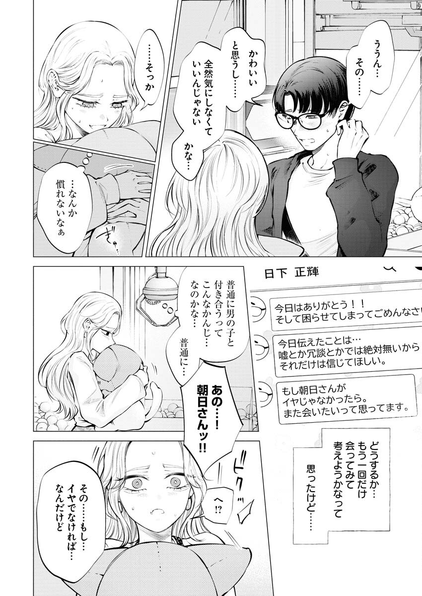 Ane to Muchi Chapter 20 4ページ