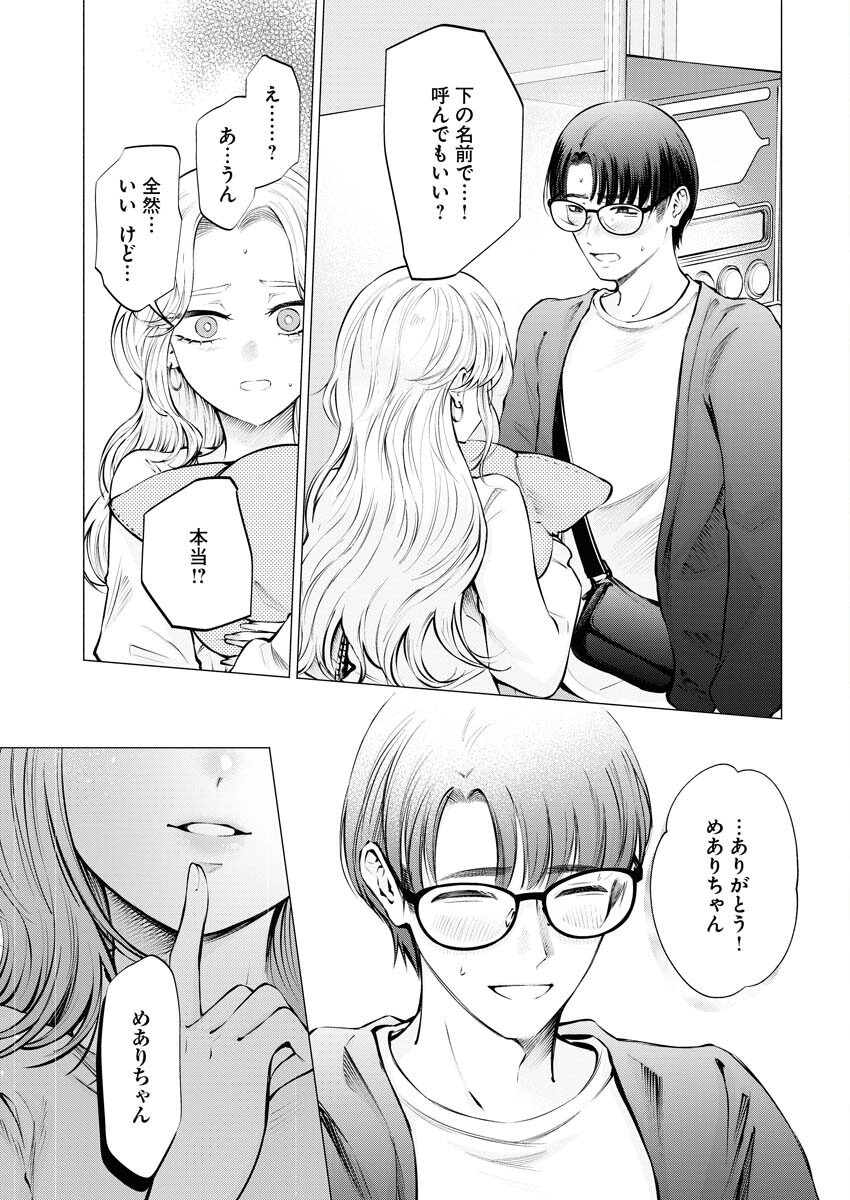 Ane to Muchi Chapter 20 5ページ