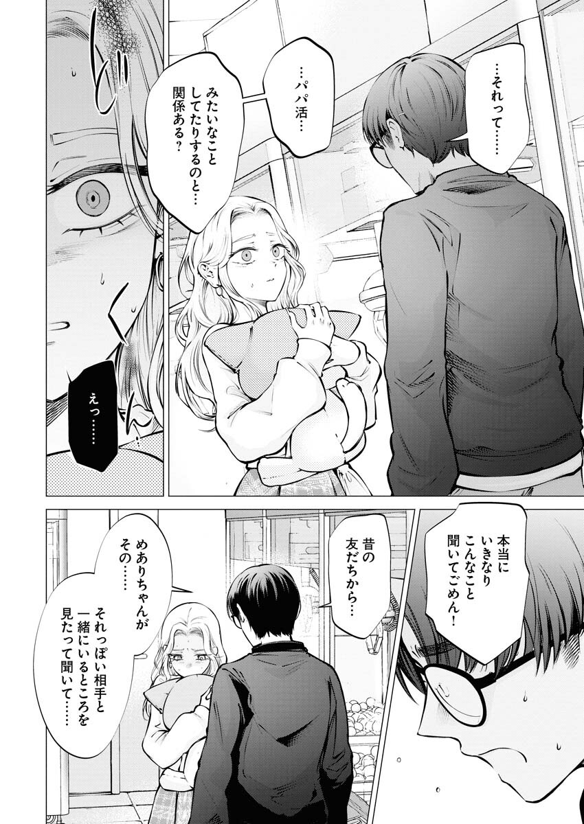 Ane to Muchi Chapter 20 8ページ
