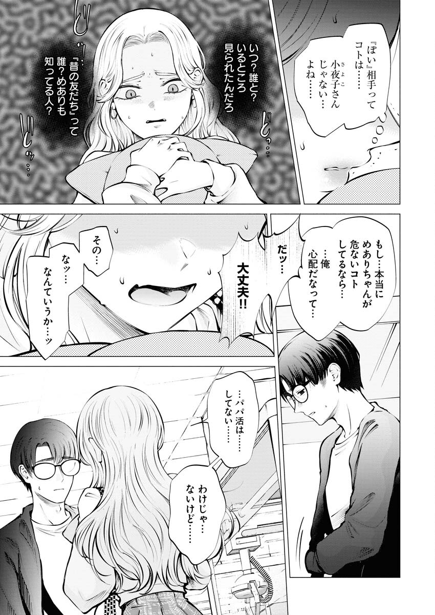 Ane to Muchi Chapter 20 9ページ