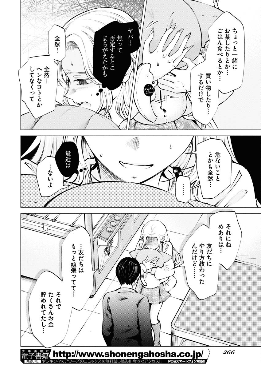 Ane to Muchi Chapter 20 10ページ