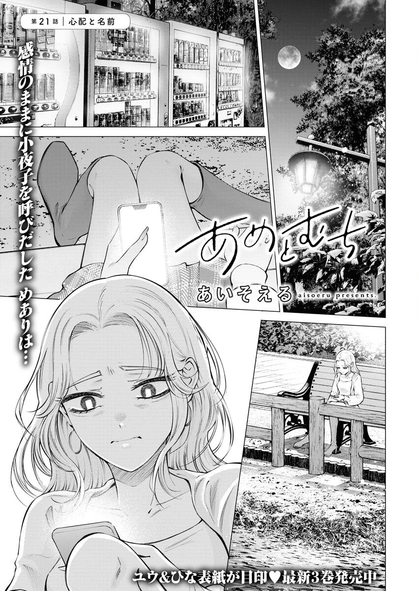 Ane to Muchi Chapter 21 1ページ