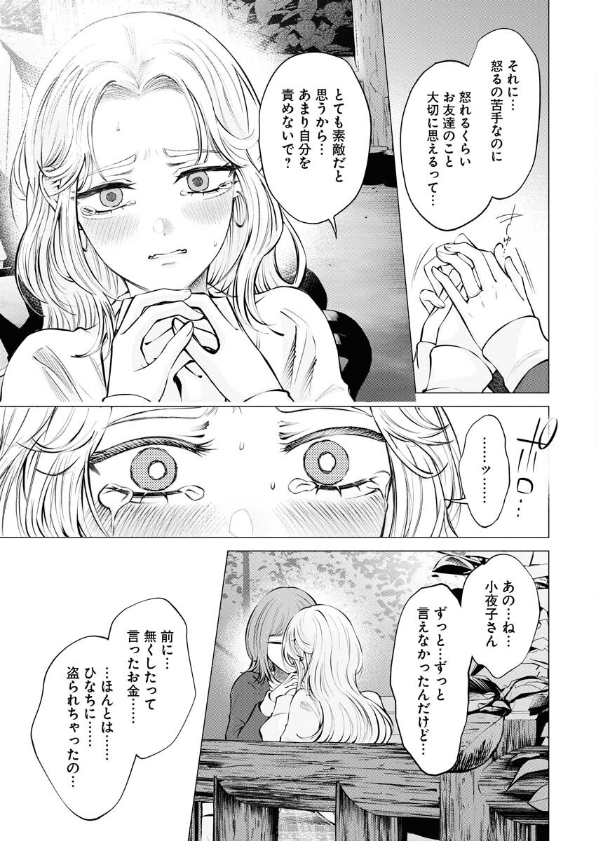 Ane to Muchi Chapter 21 11ページ