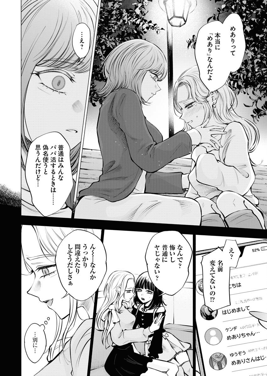 Ane to Muchi Chapter 21 14ページ
