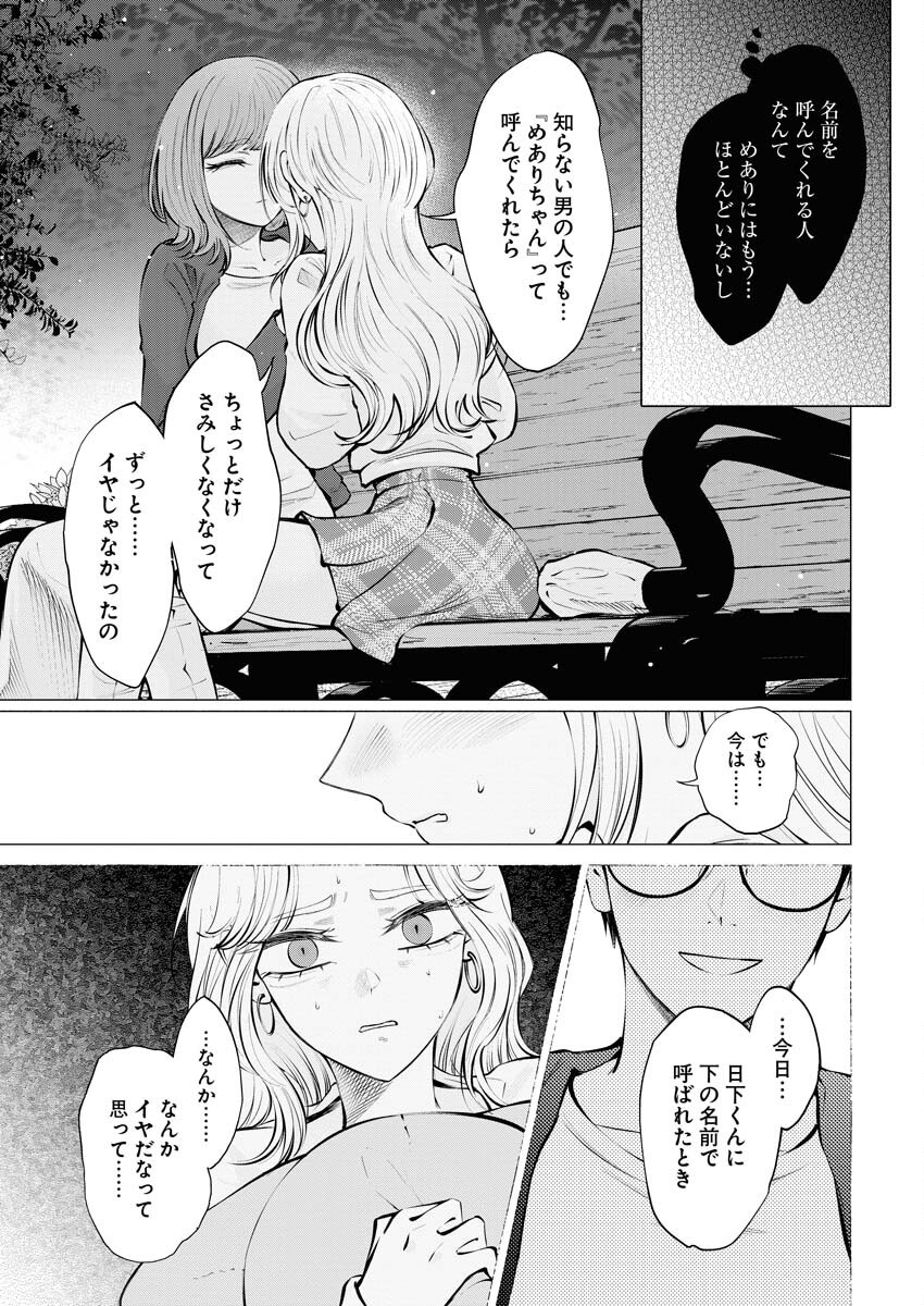 Ane to Muchi Chapter 21 15ページ