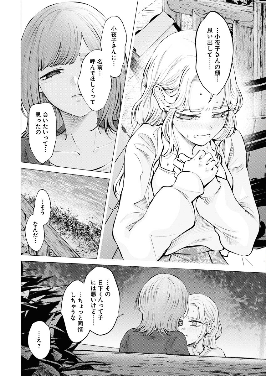 Ane to Muchi Chapter 21 16ページ