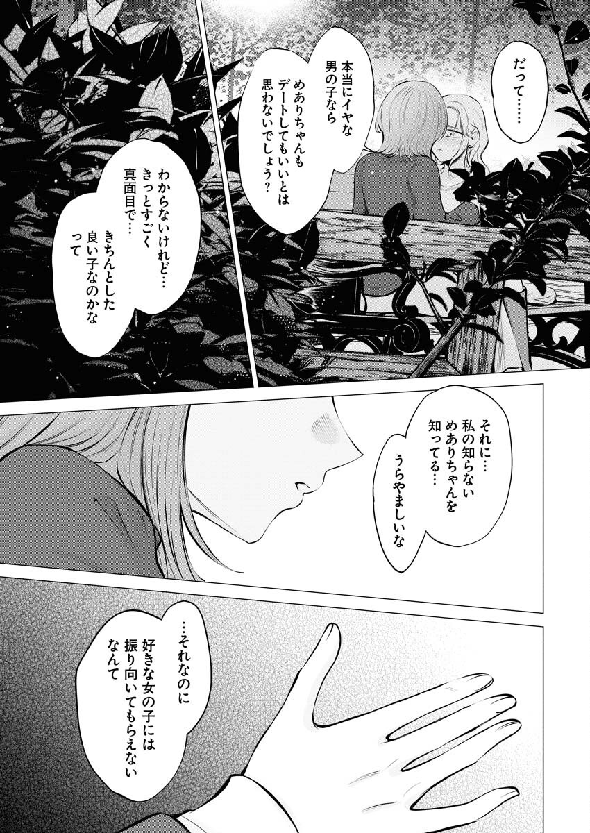 Ane to Muchi Chapter 21 17ページ
