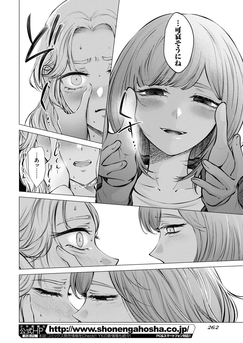 Ane to Muchi Chapter 21 18ページ