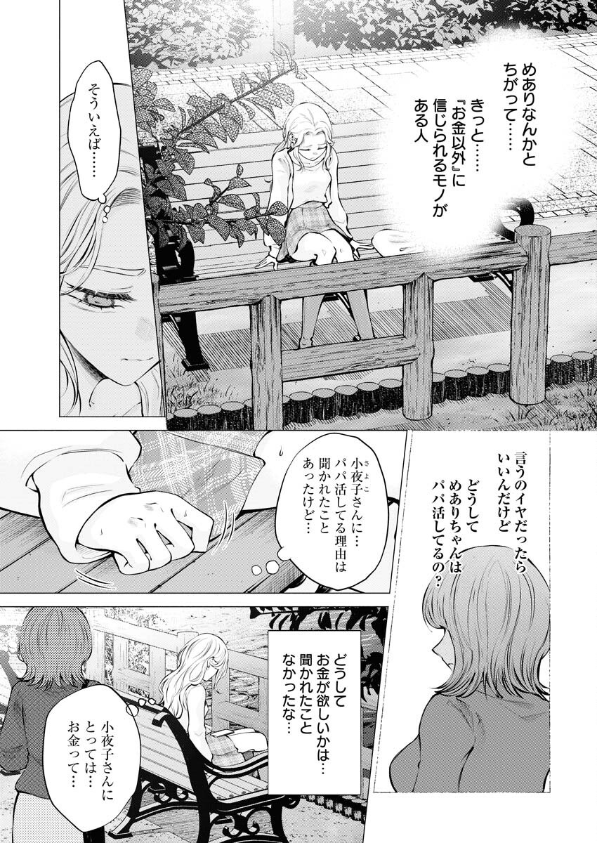 Ane to Muchi Chapter 21 3ページ