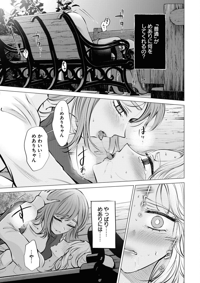 Ane to Muchi Chapter 21 21ページ