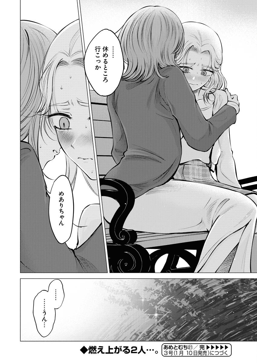 Ane to Muchi Chapter 21 24ページ