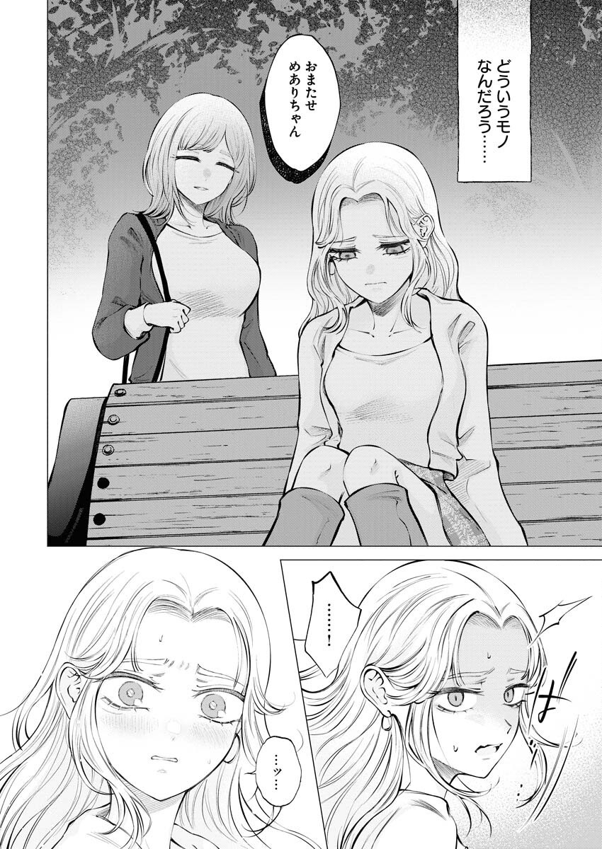 Ane to Muchi Chapter 21 4ページ