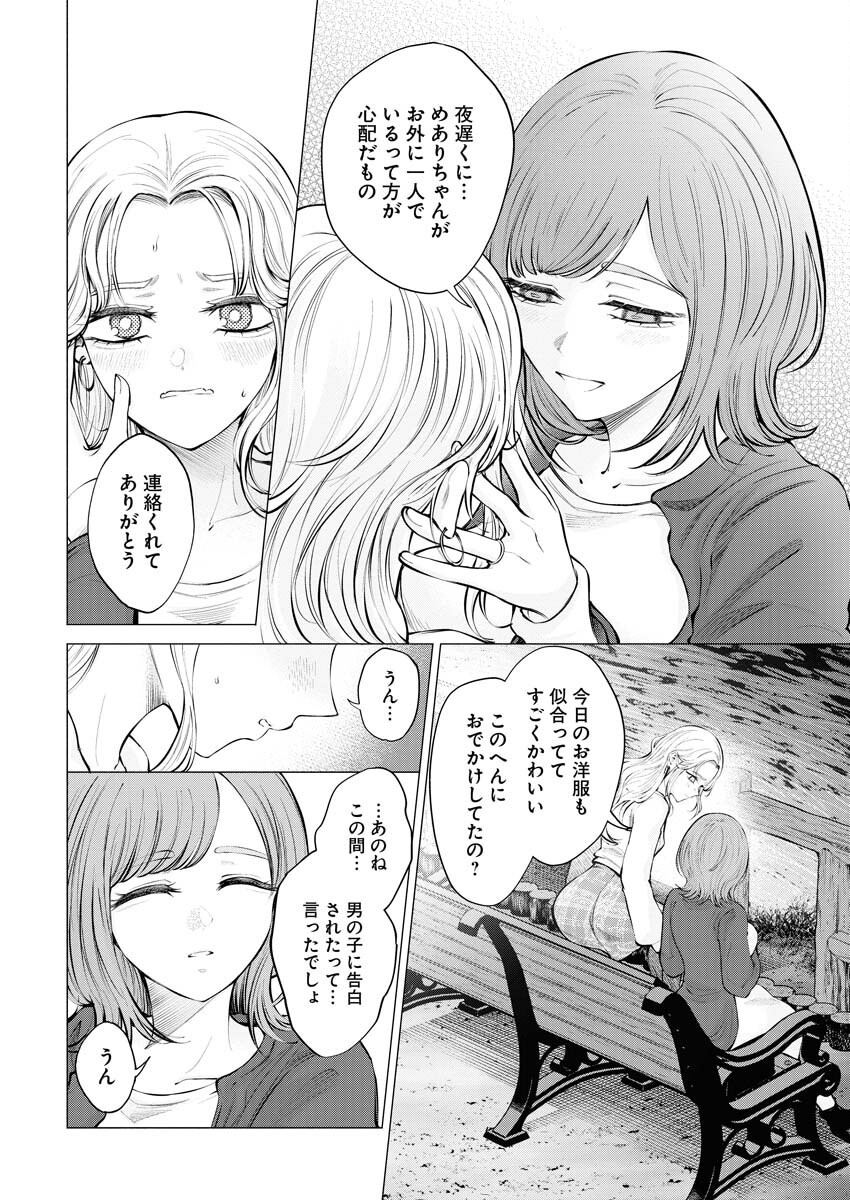 Ane to Muchi Chapter 21 6ページ
