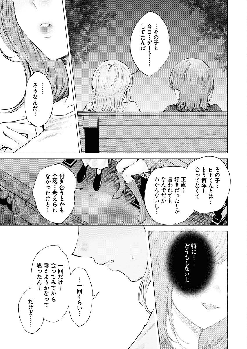 Ane to Muchi Chapter 21 7ページ