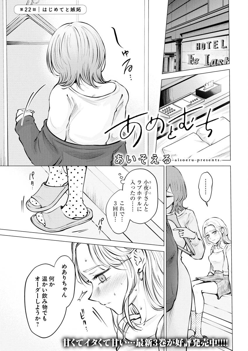 Ane to Muchi Chapter 22 1ページ