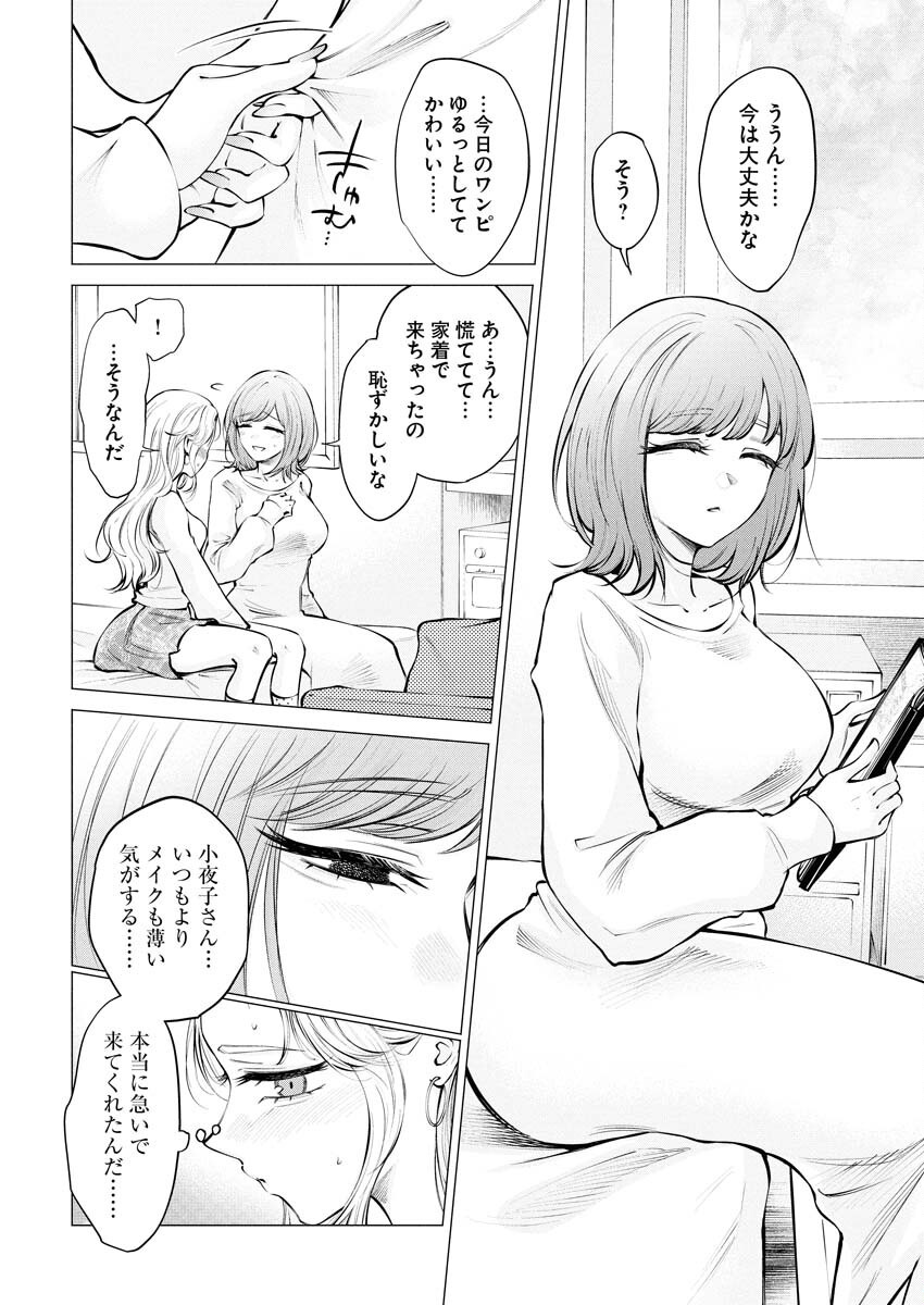 Ane to Muchi Chapter 22 2ページ