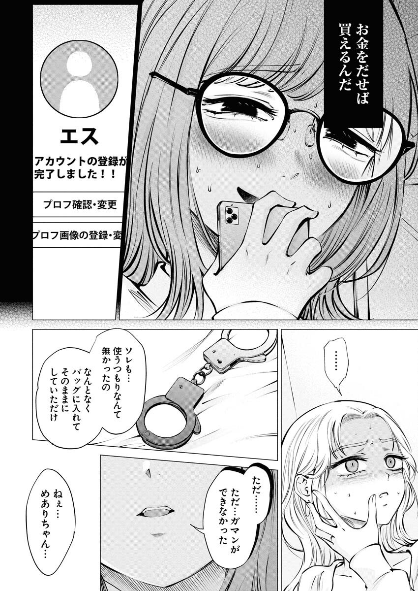 Ane to Muchi Chapter 22 12ページ
