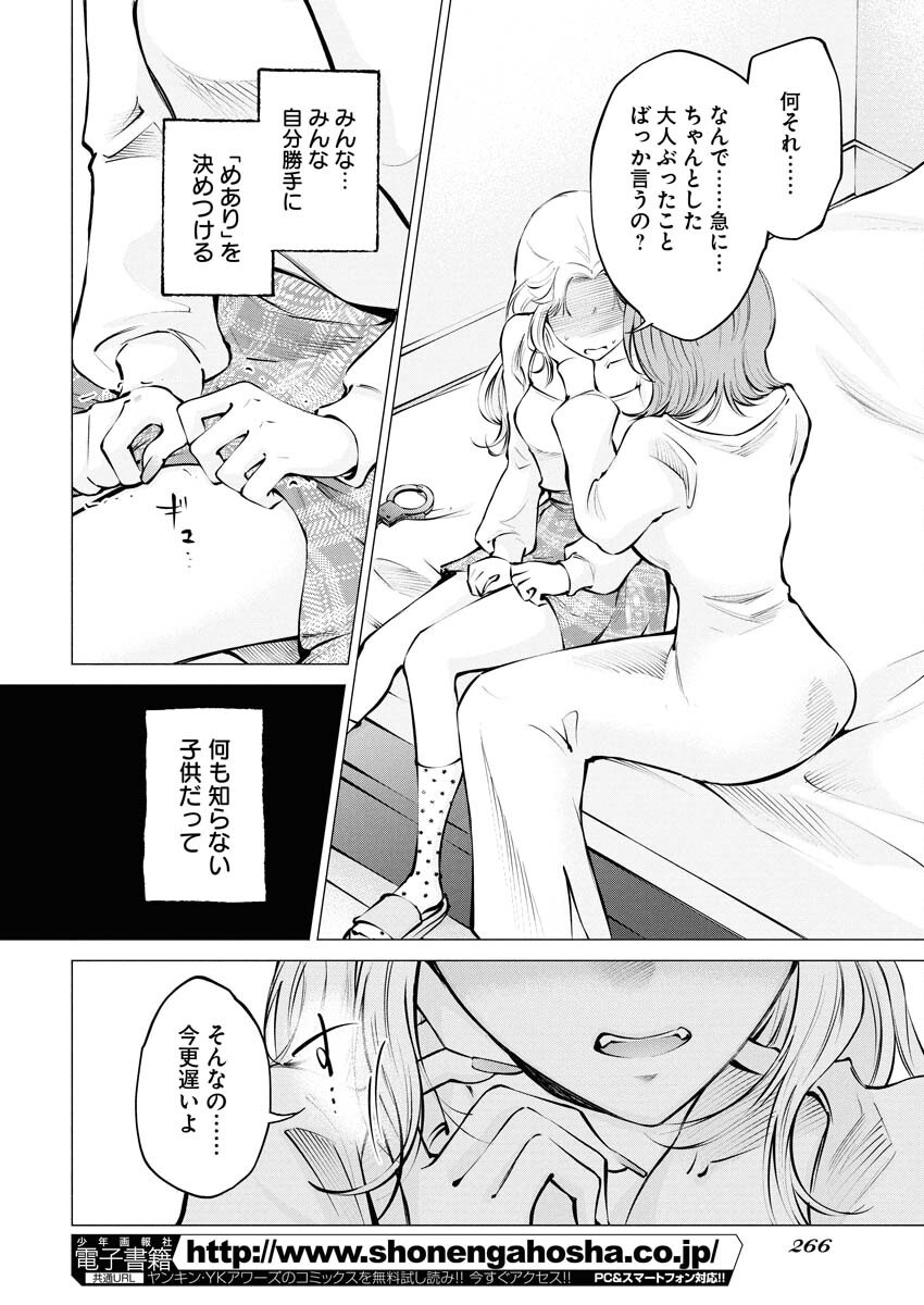 Ane to Muchi Chapter 22 14ページ