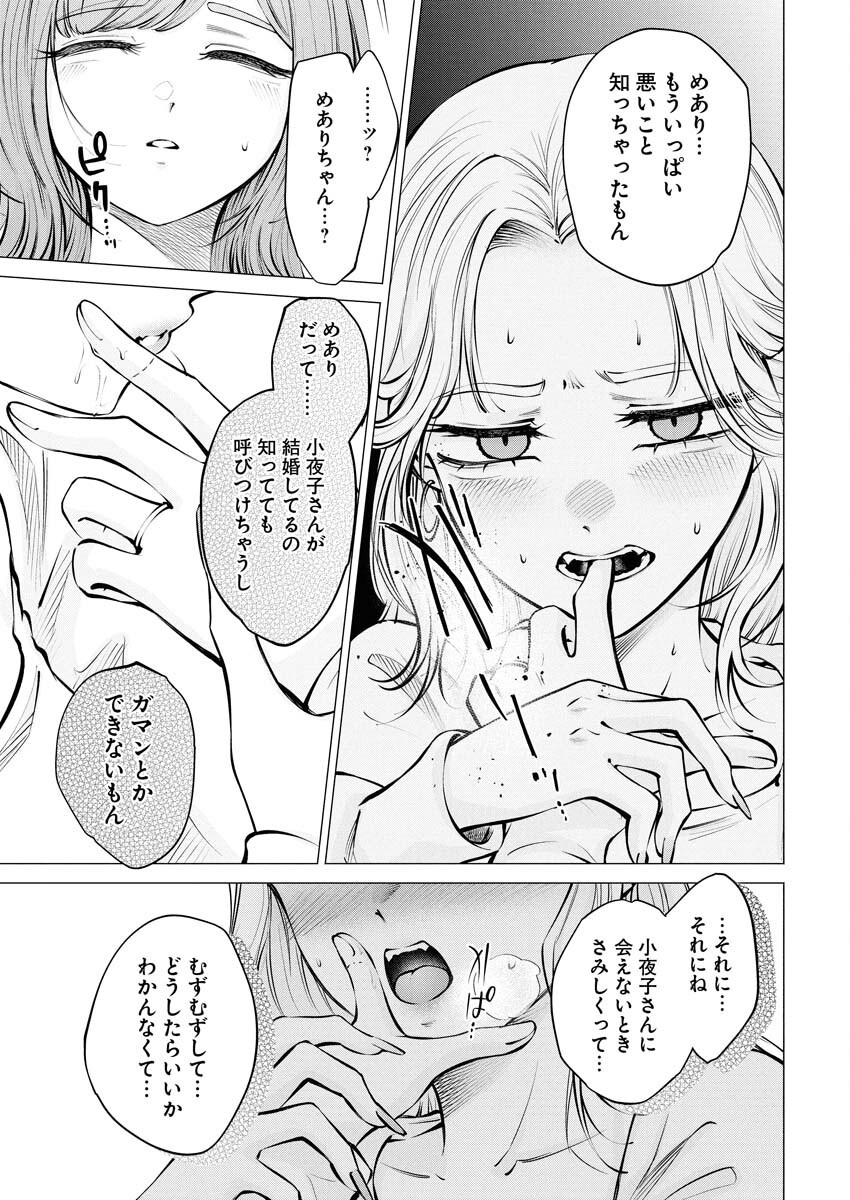 Ane to Muchi Chapter 22 15ページ