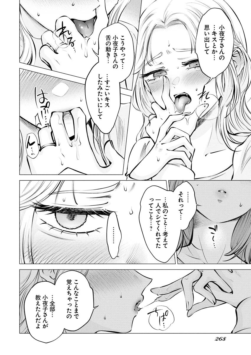 Ane to Muchi Chapter 22 16ページ