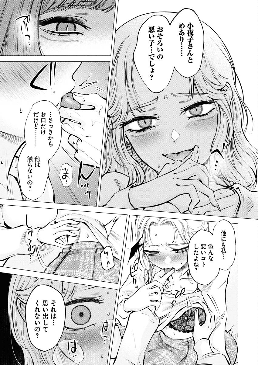 Ane to Muchi Chapter 22 17ページ