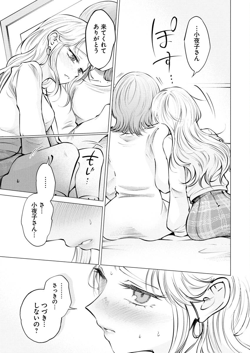 Ane to Muchi Chapter 22 3ページ