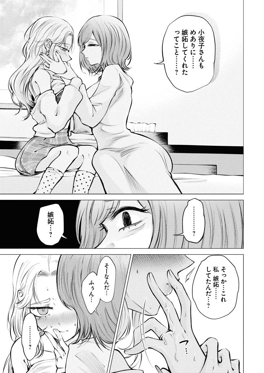 Ane to Muchi Chapter 22 21ページ