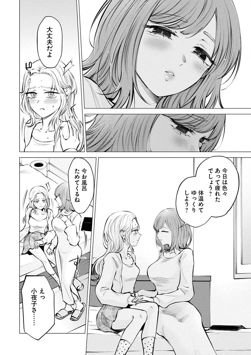 Ane to Muchi Chapter 22 4ページ