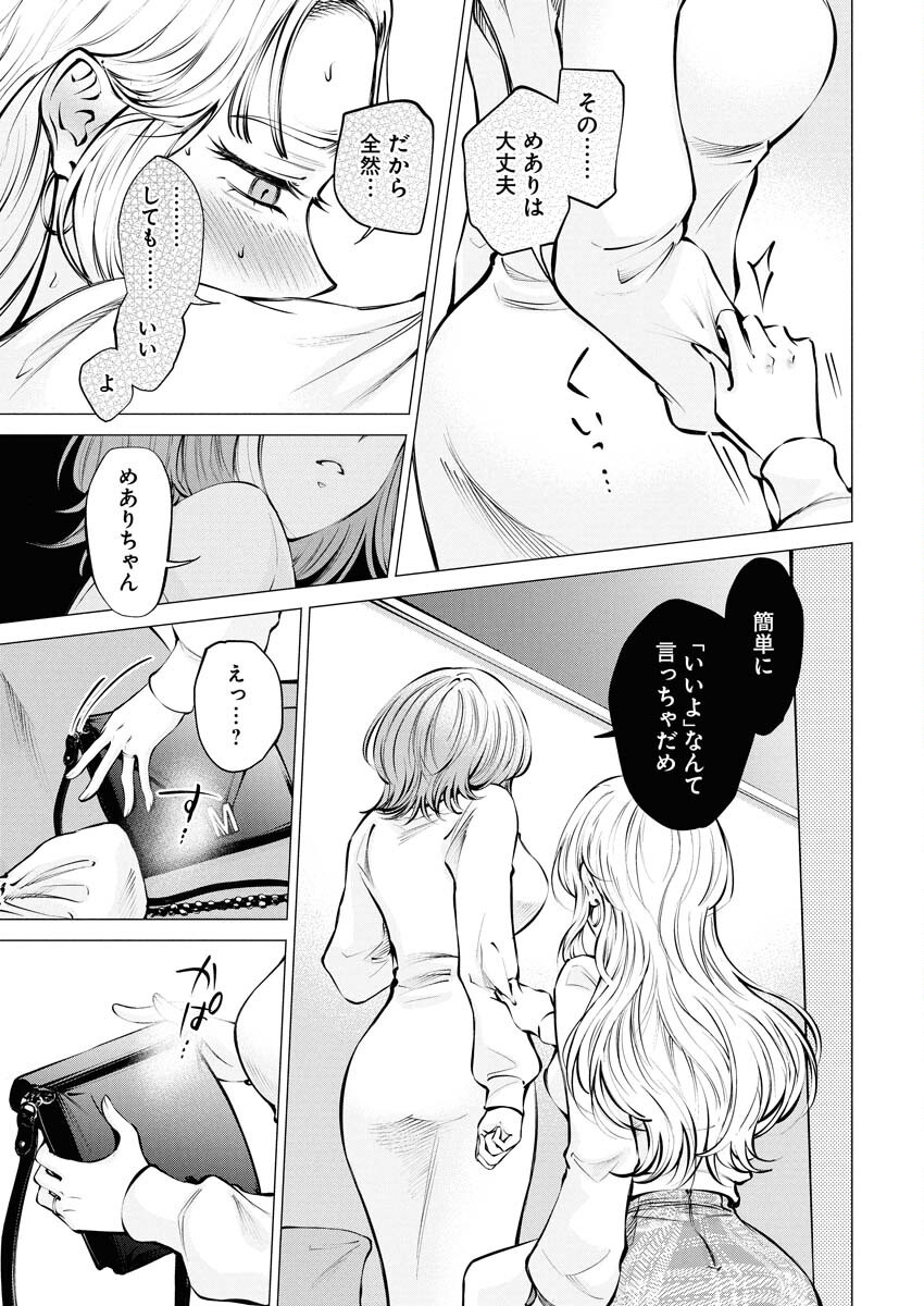 Ane to Muchi Chapter 22 5ページ