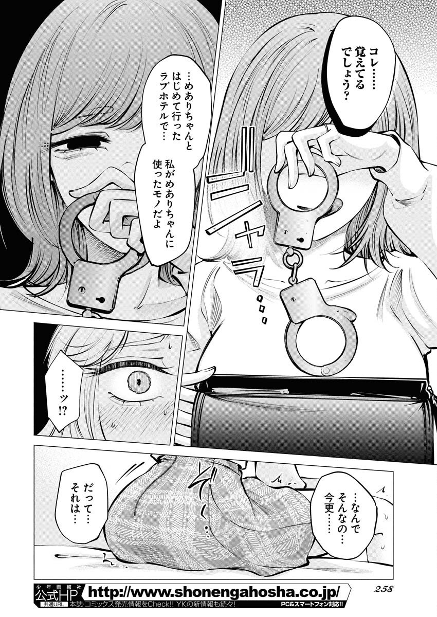 Ane to Muchi Chapter 22 6ページ