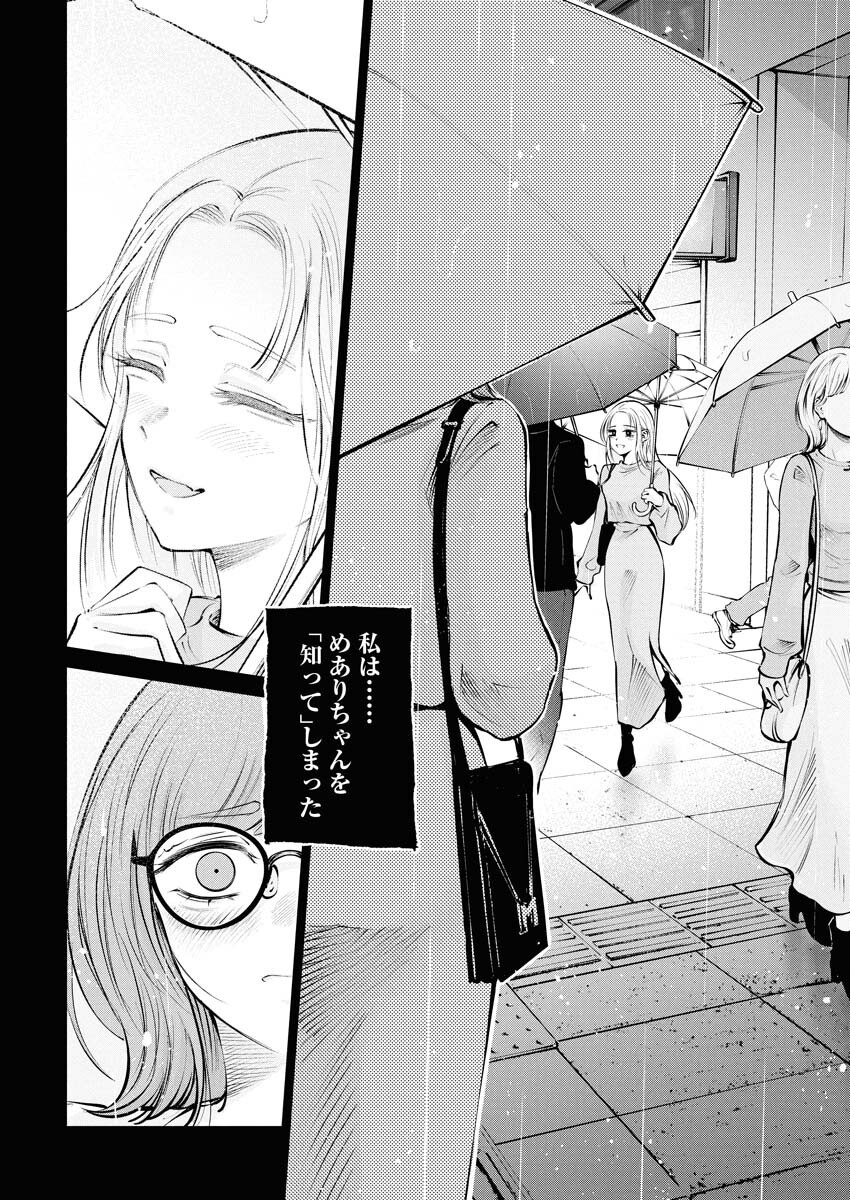 Ane to Muchi Chapter 22 10ページ