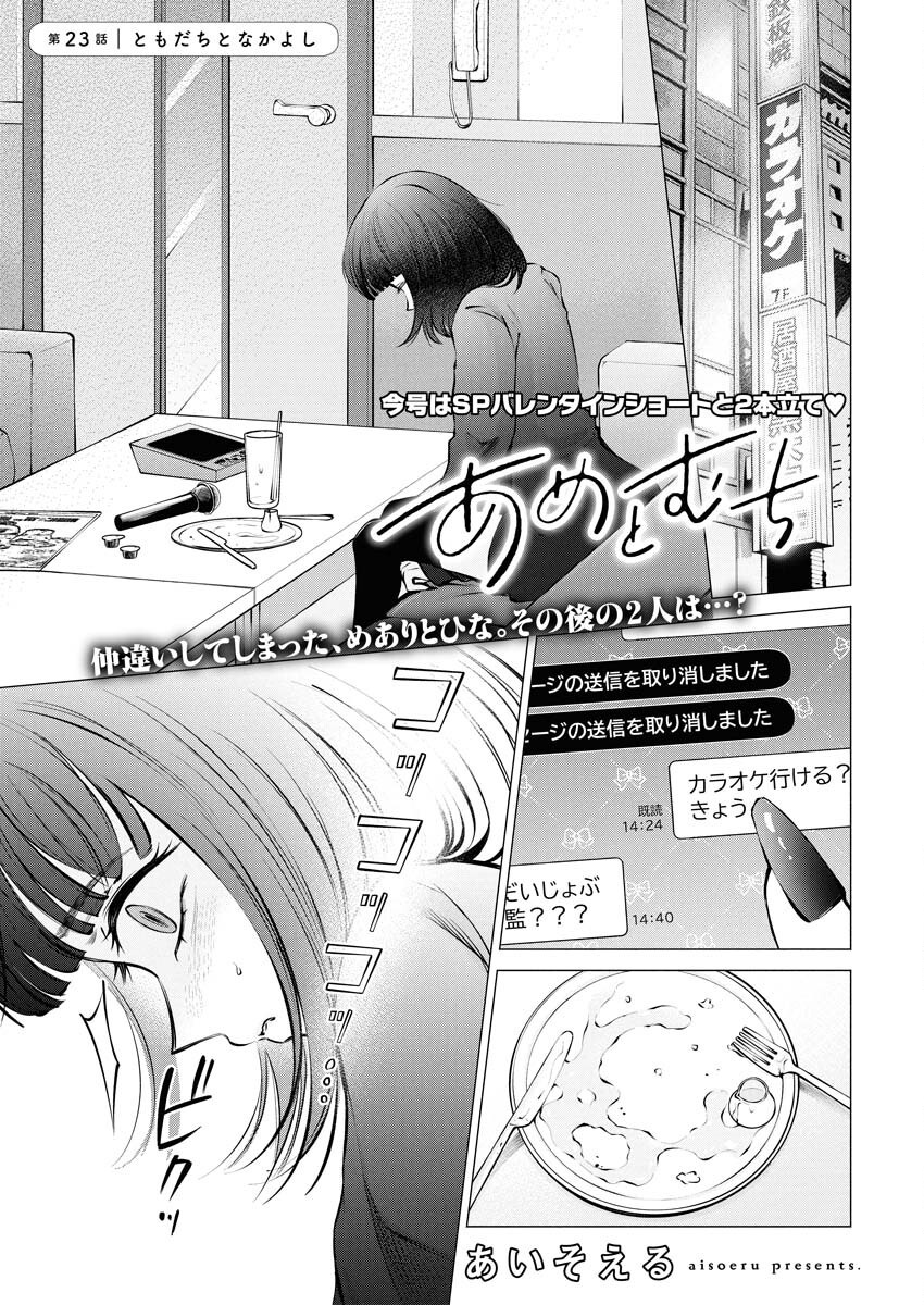 Ane to Muchi Chapter 23 1ページ