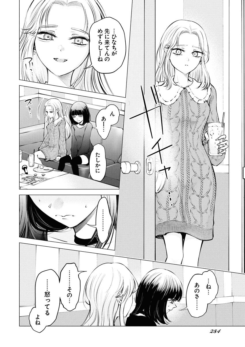 Ane to Muchi Chapter 23 2ページ