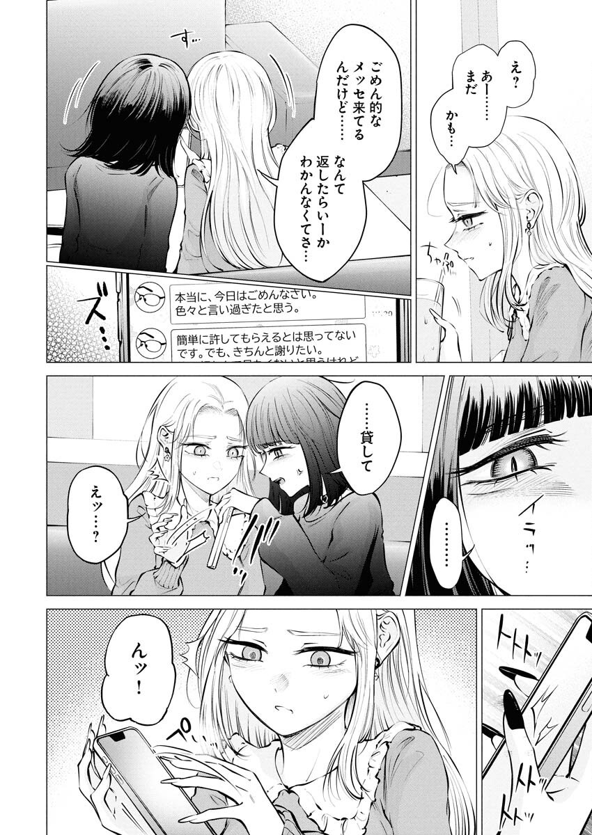 Ane to Muchi Chapter 23 12ページ
