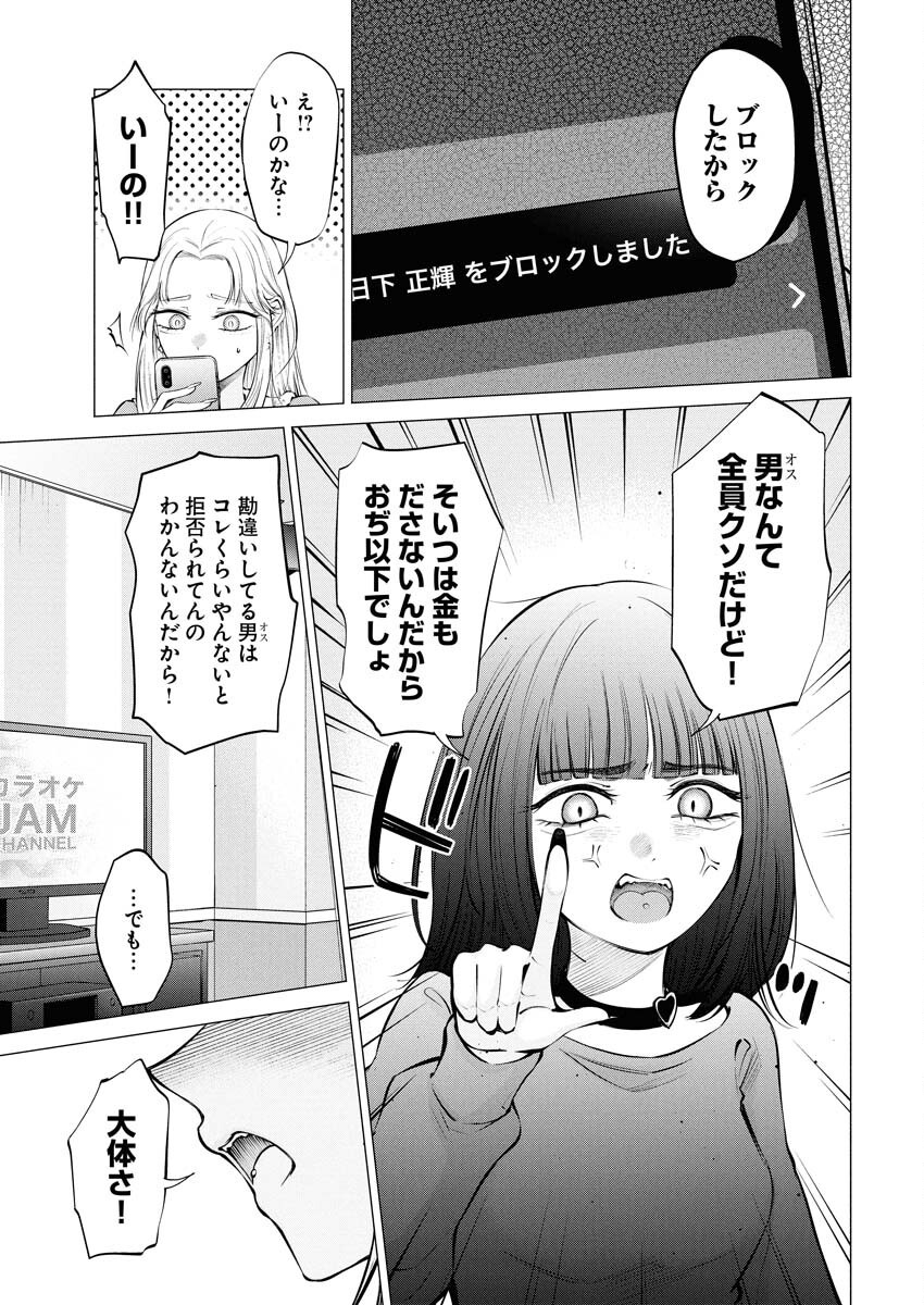 Ane to Muchi Chapter 23 13ページ