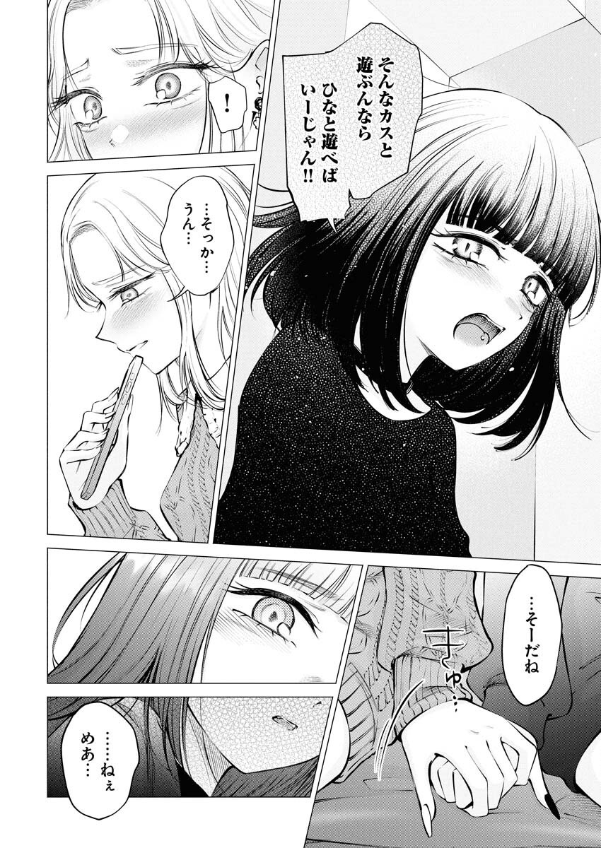 Ane to Muchi Chapter 23 14ページ